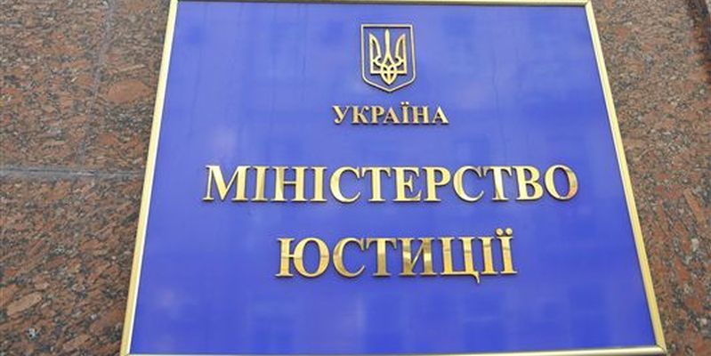 Украинский Минюст ликвидирует городские и районные управления