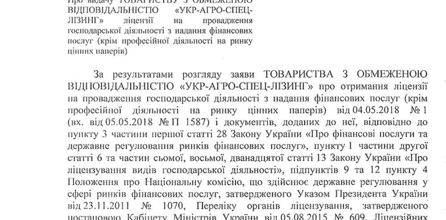 Лизинговая компания ООО “Укр-Агро-Спец-Лизинг”