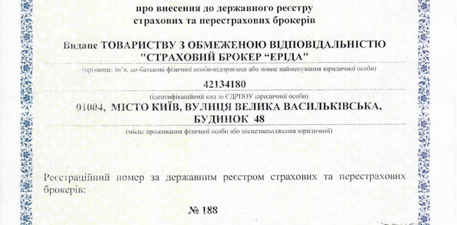 Страховой брокер. ООО “Эрида”