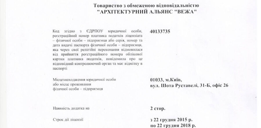 Строительная фирма ООО “АРХИТЕКТУРНЫЙ АЛЬЯНС “ВЕЖА”