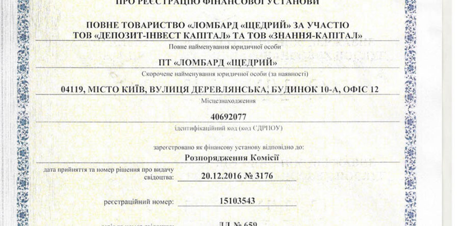 Готовый ПО “Ломбард “ЩЕДРЫЙ”
