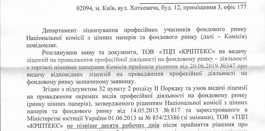 Готовая компания с лицензией торговца ценными бумагами – ООО “ТЦБ “Криптекс”