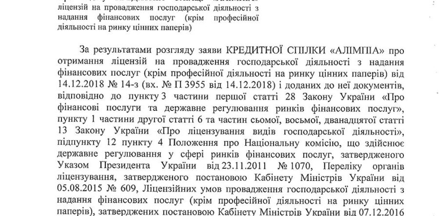 Кредитный Союз “АЛИМПИА” / Киев